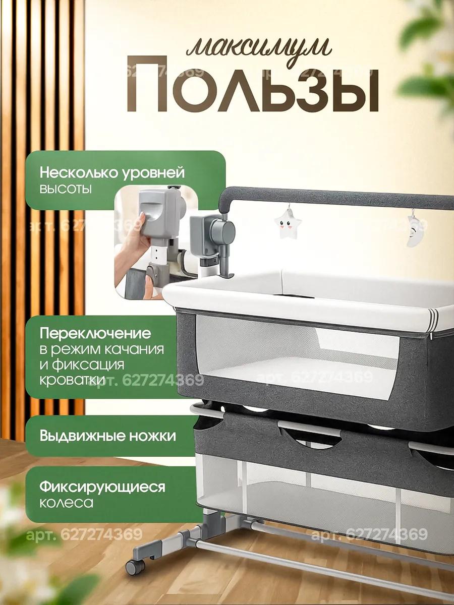 Кровать приставная для новорожденных